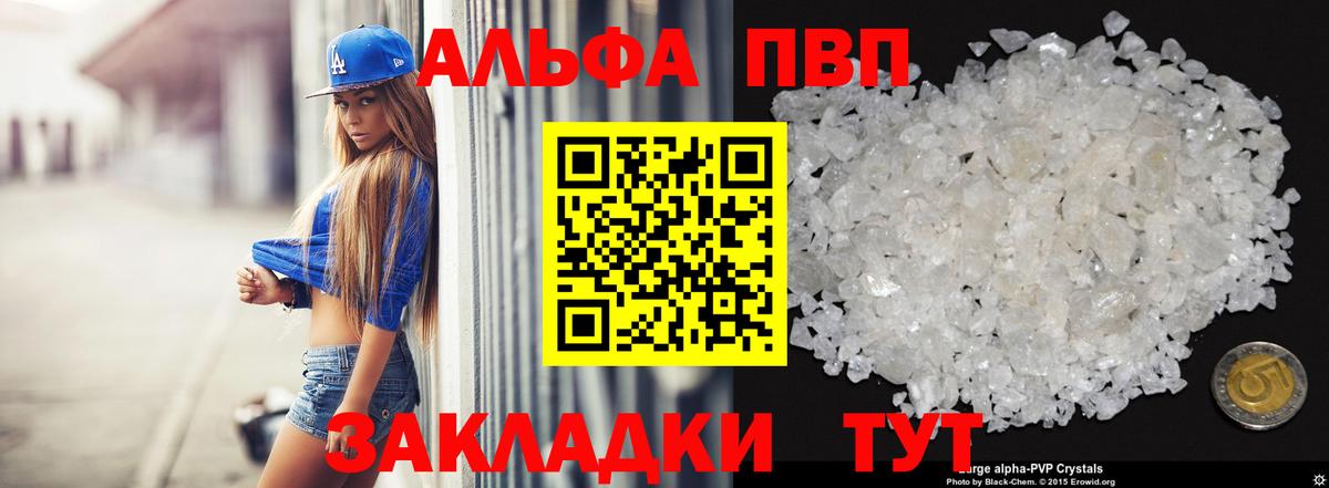 Альфа ПВП Crystall  Вход с VPN  Альфа ПВП Соль  где можно купить наркотик  APVP крисы CK  Скопин 