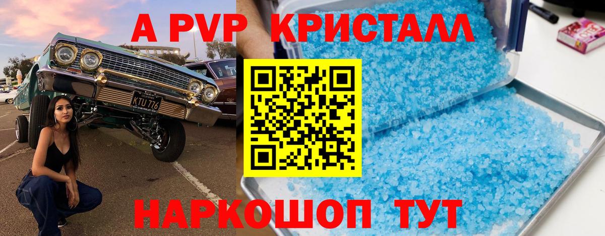 A-PVP VHQ Скопин