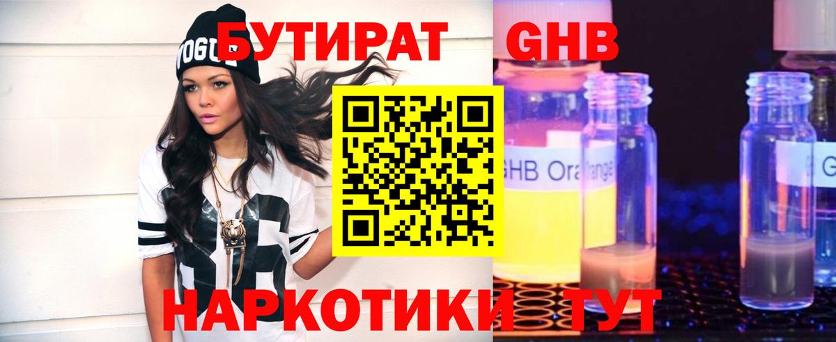 БУТИРАТ Butirat  Вход с VPN  Скопин 