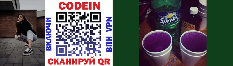 Кодеин Purple Drank Скопин