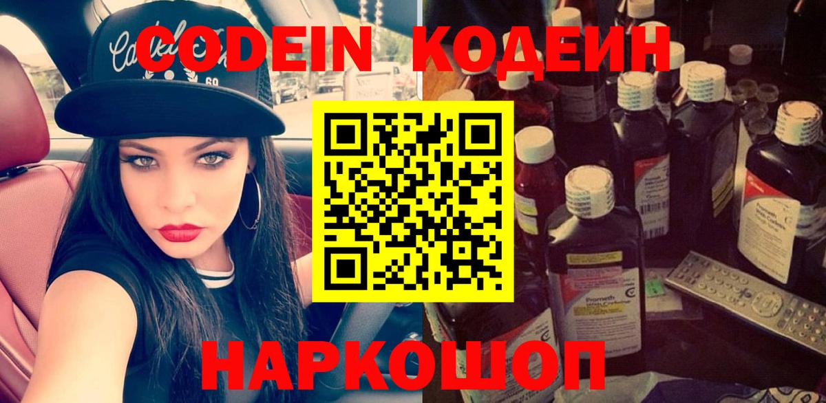 Кодеиновый сироп Lean напиток Lean (лин)  Вход с VPN  Скопин 