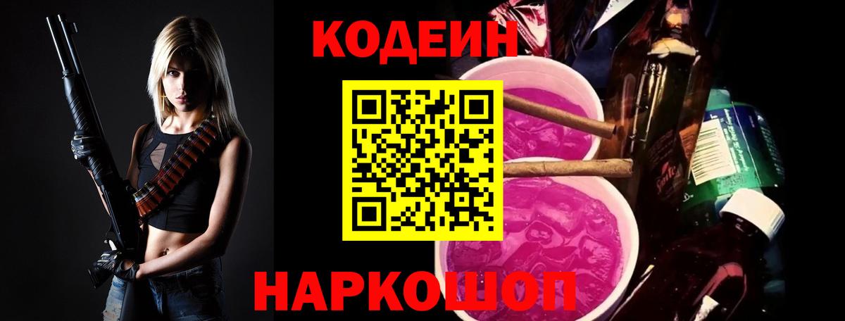 Кодеин напиток Lean (лин)  Скопин 