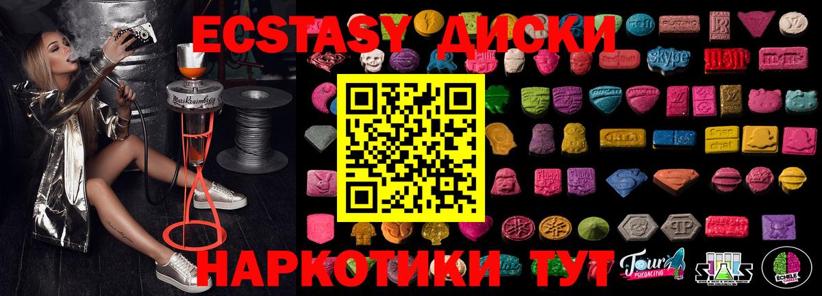 ЭКСТАЗИ диски Скопин