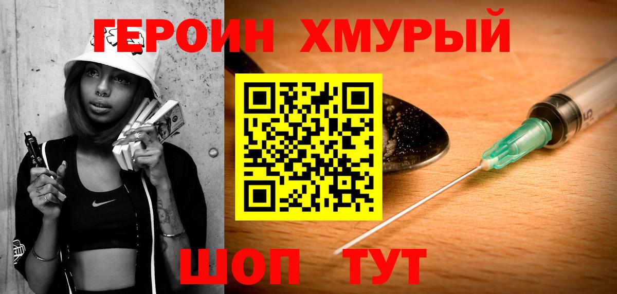 Скопин  ГЕРОИН  Вход с VPN  ГЕРОИН хмурый 