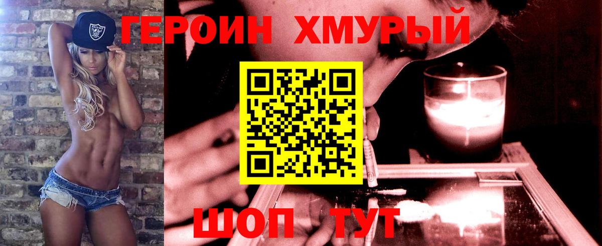 Героин  Скопин  Героин гречка 