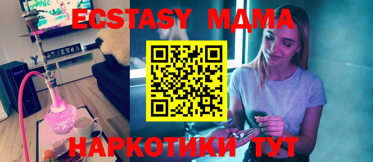 МДМА кристаллы  MDMA Molly  Скопин 