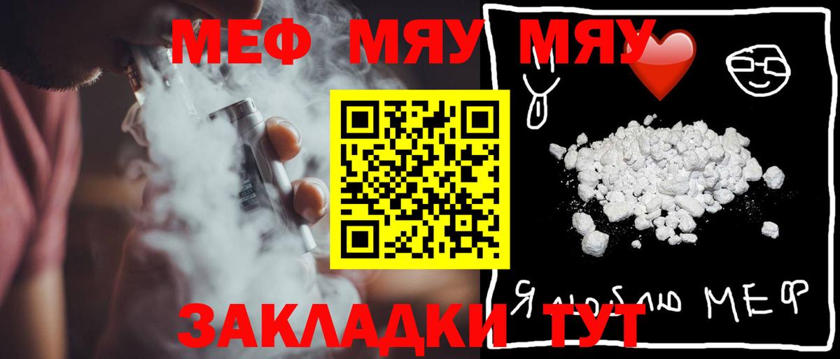 Меф  Скопин