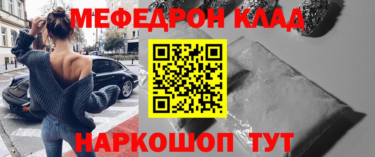 МЕФ mephedrone  Скопин  МЯУ-МЯУ кристаллы 