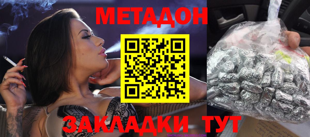 Метадон кристалл Скопин