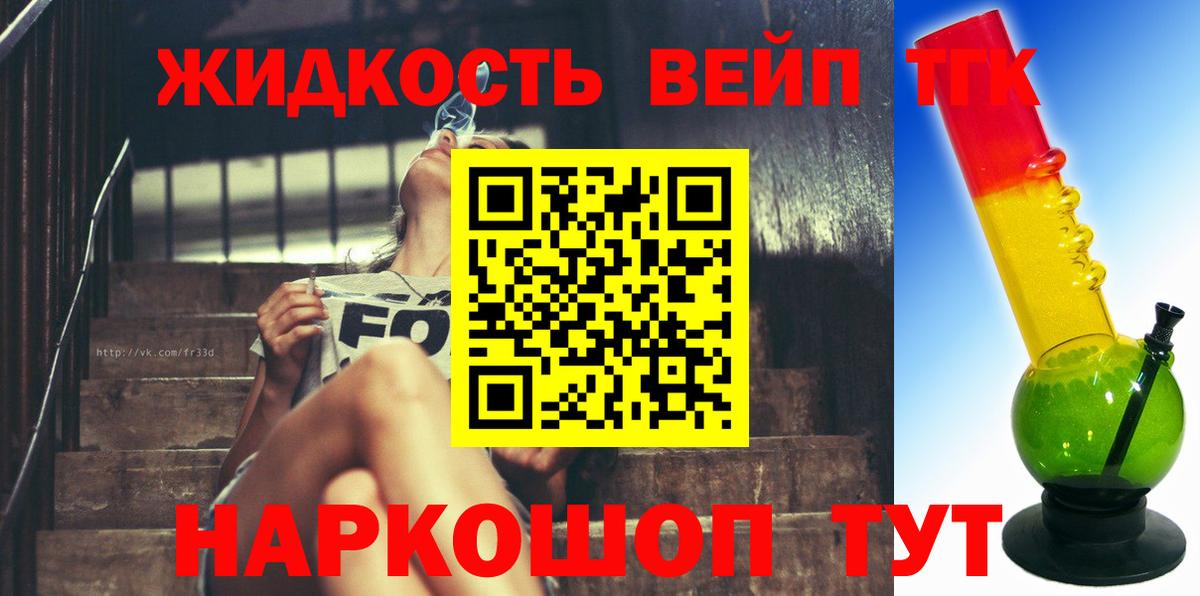 Скопин  ТГК Wax  Вход с VPN  ТГК жижа 